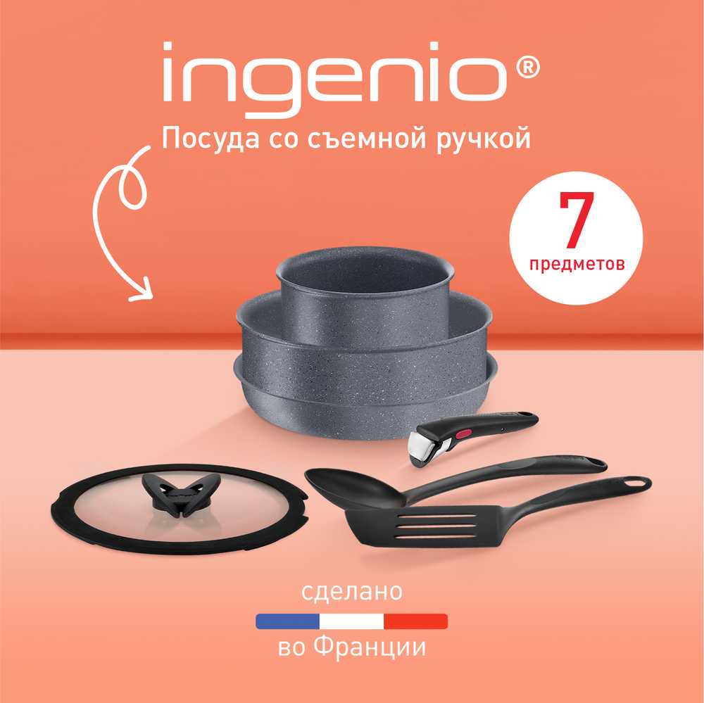 Набор посуды со съемной ручкой Tefal Ingenio Natural Force 7 предметов 16/24/24 см L3969172