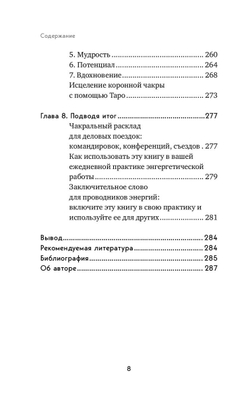 Целительное Таро. Как с помощью карт вернуть чакрам гармонию и исцелить свое тонкое тело