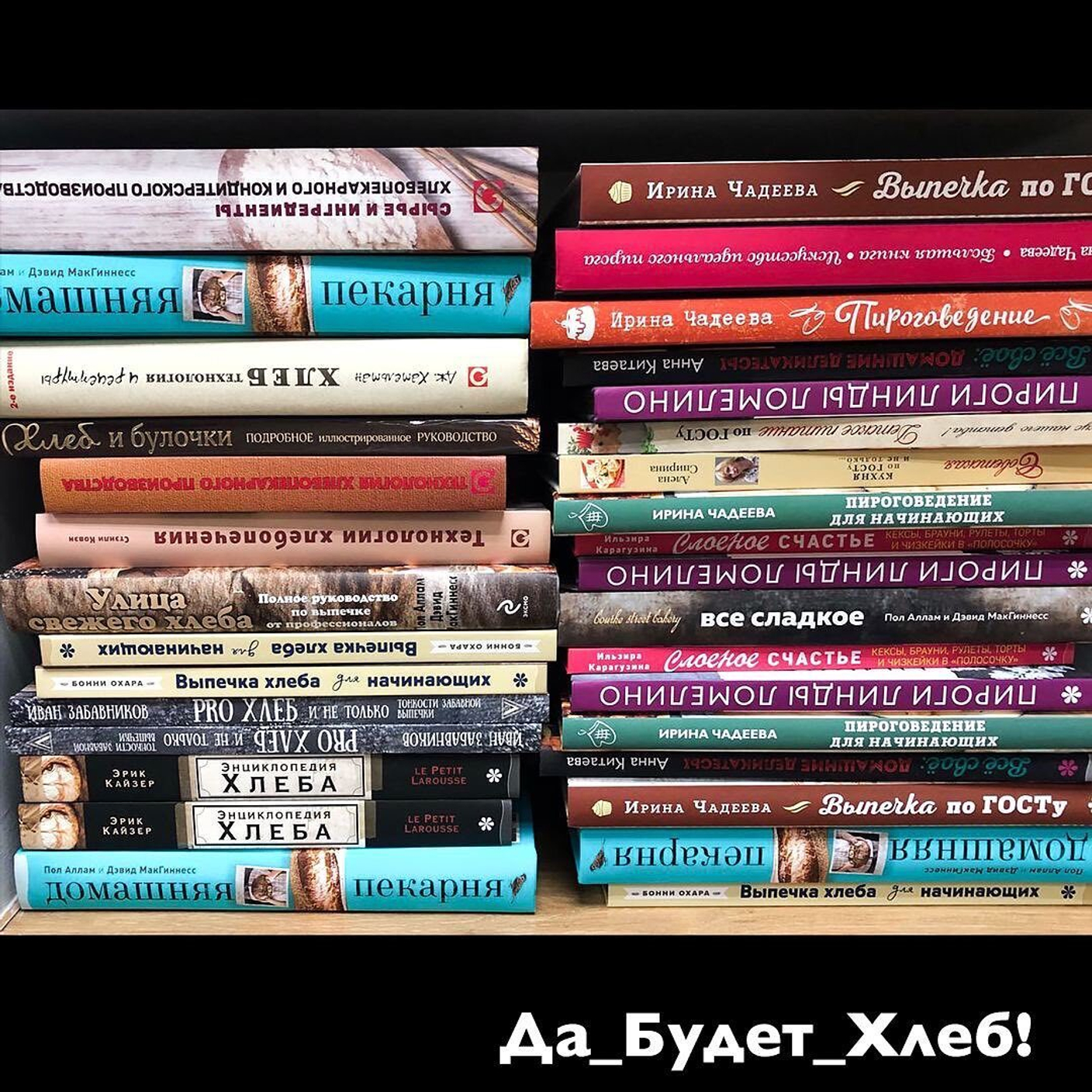 Книги о выпечки хлеба и не только