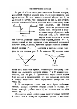 Введение в квантовую механику | Р.В. Герни