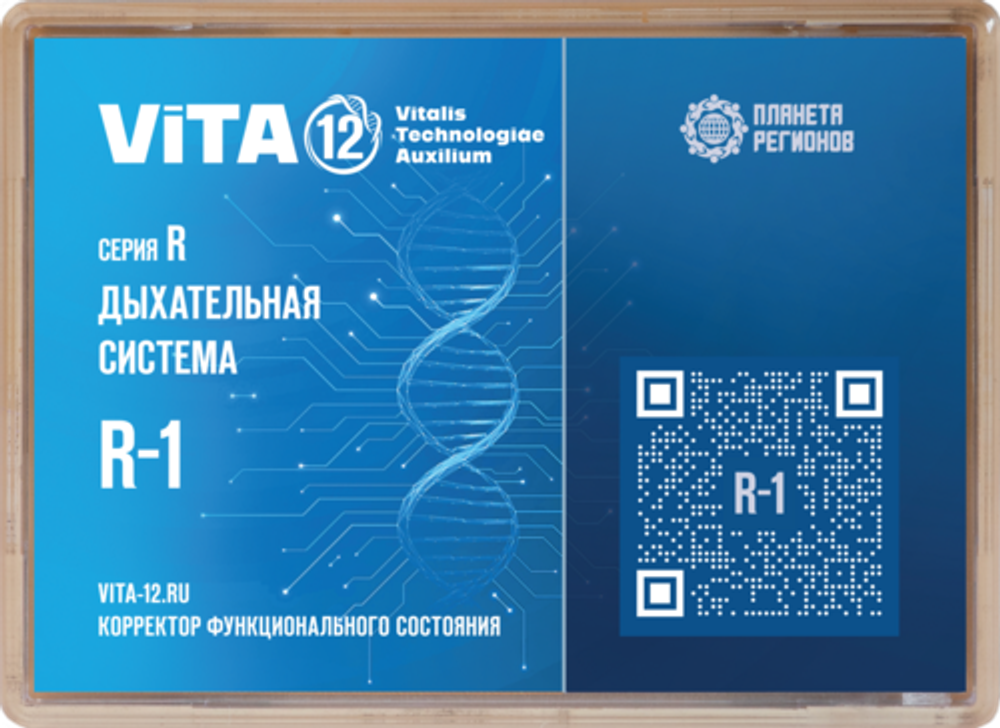 КФС 12 элементов R-1 серии &quot;Дыхательная система&quot;