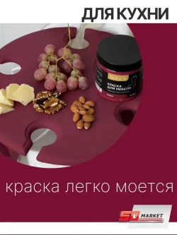 Краска для стен и мебели мерло / вишневая 750 гр , SOLEX