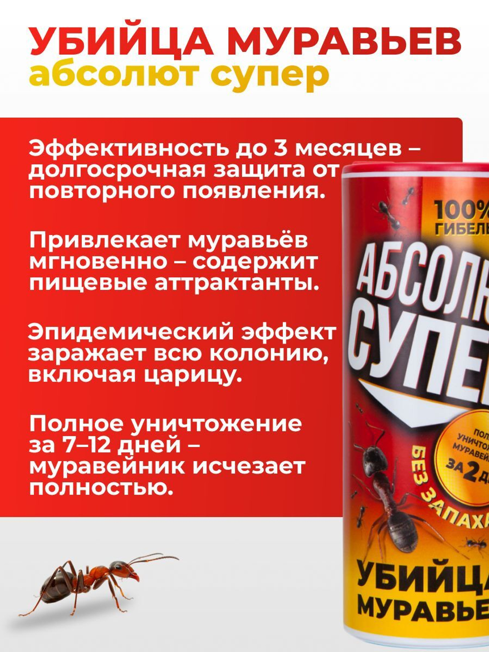 Средство от муравьев - Абсолют супер 200 г