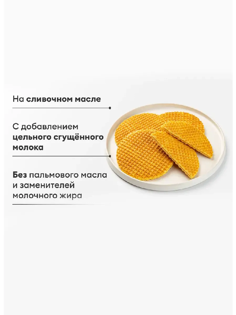 Вафли «Голландские» с молочной карамелью