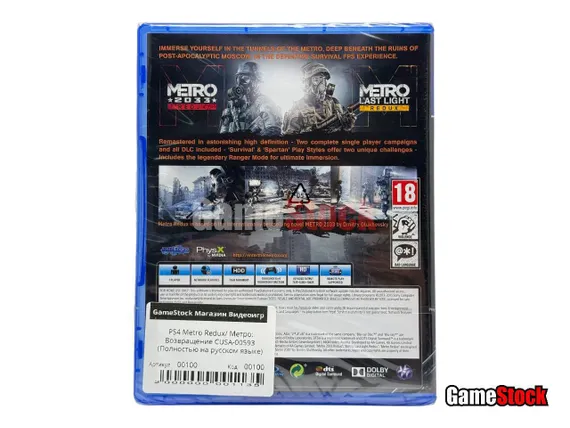 PS4 Metro Redux/ Метро: Возвращение (Новый, Полностью на русском языке, CUSA-00593)