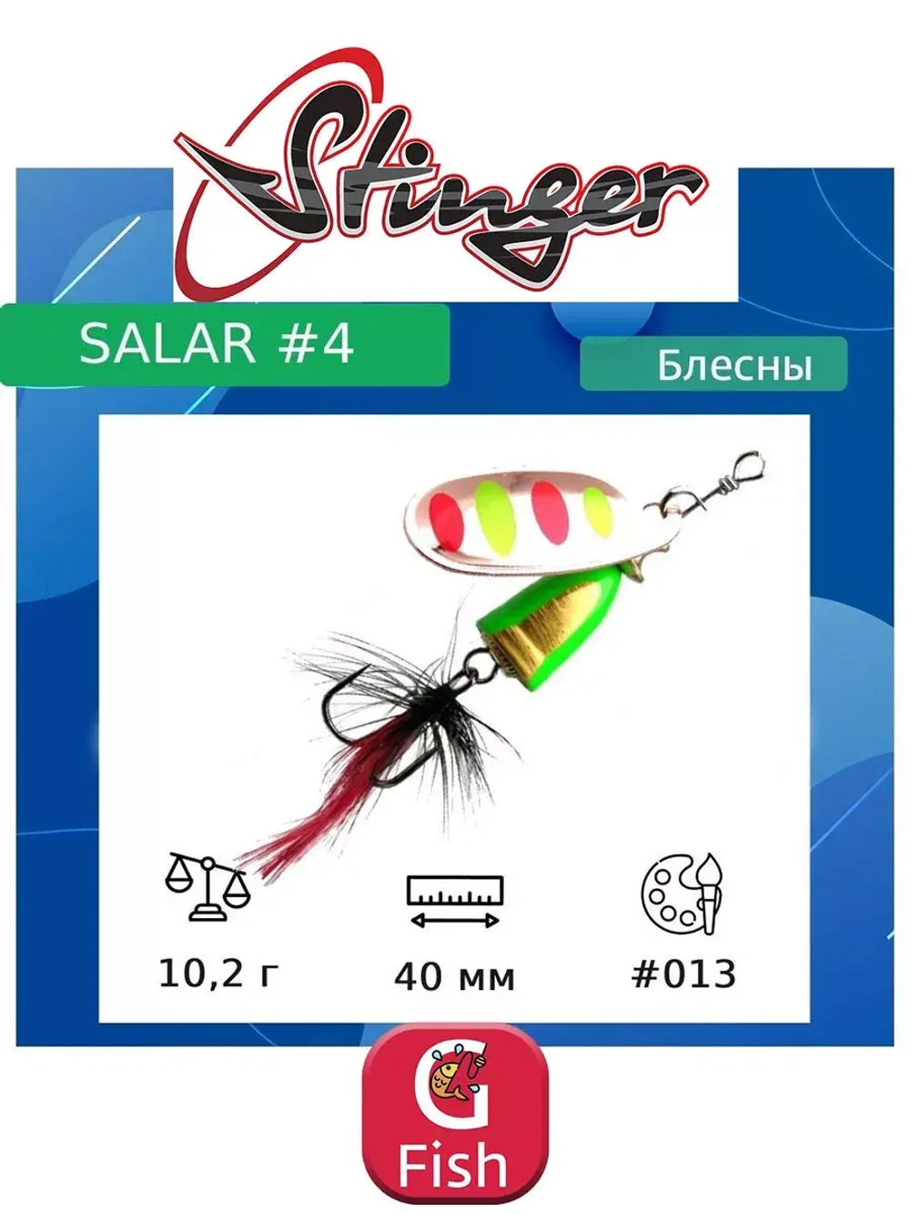 Блесна для рыбалки вертушка Salar #3 8,3гр #013