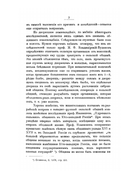 Очерки по организации западно-русского крестьянства в XVI веке. | М. Довнар-Запольский