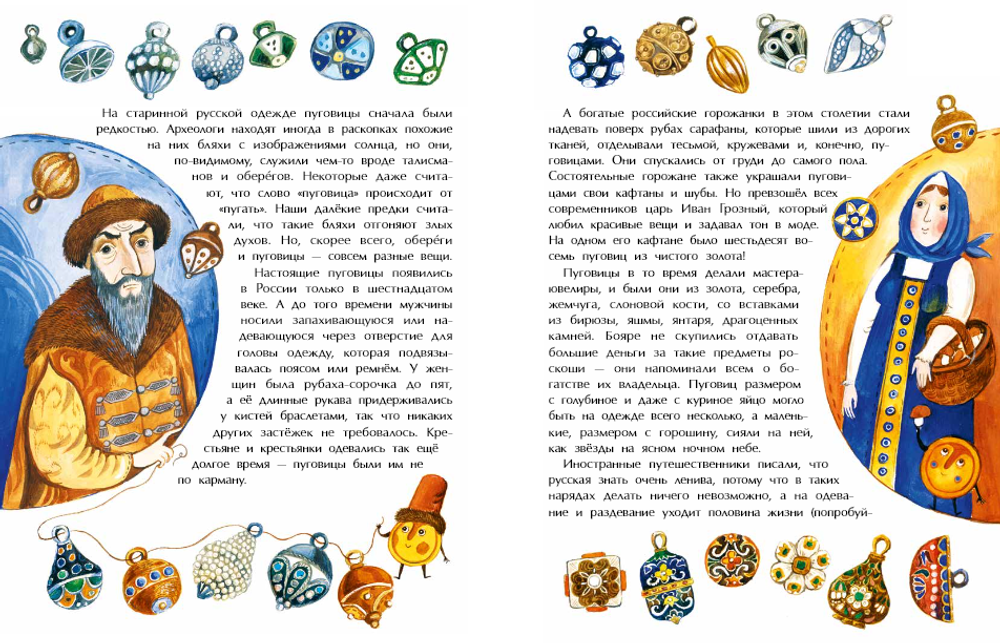 Парад пуговиц