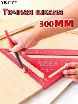YICITY Многоцелевая треугольная алюминиевая линейка для деревообработки/12 футов/единицы мм/300мм*400мм
