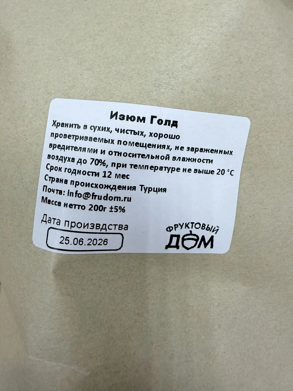Изюм Голд 200 гр