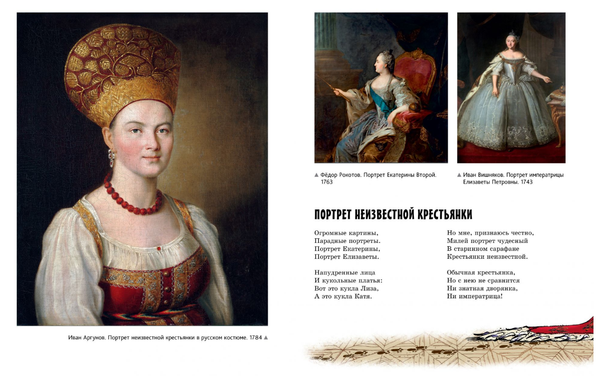 Прогулки по Третьяковской галерее