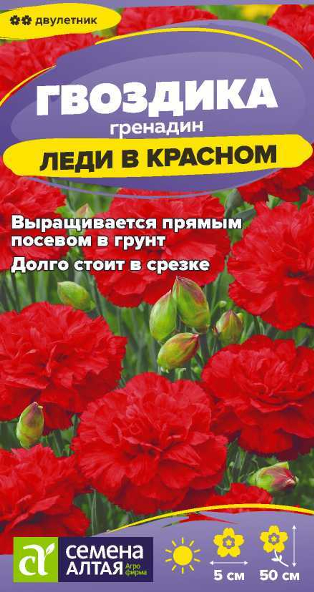 Гвоздика гренадин Леди в красном 0,05г Семена Алтая