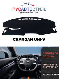 Накидка на панель из алькантары на CHANGAN UNI-V