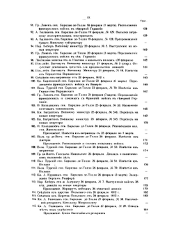 Отечественная война 1812 года. Том 9 | А. З. Мышлаевский