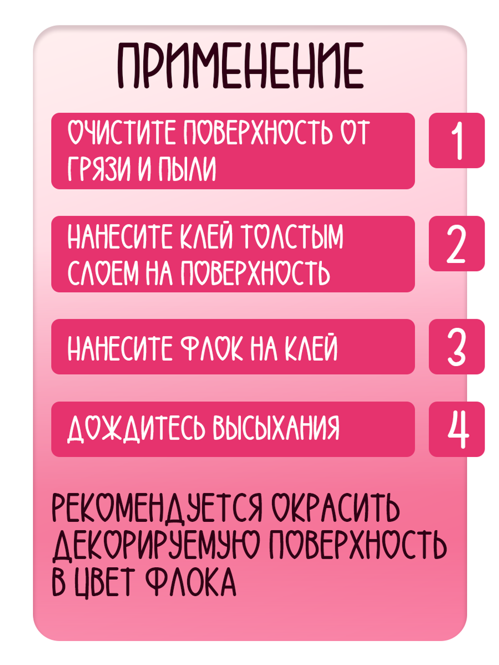 Клей для декоративного флока