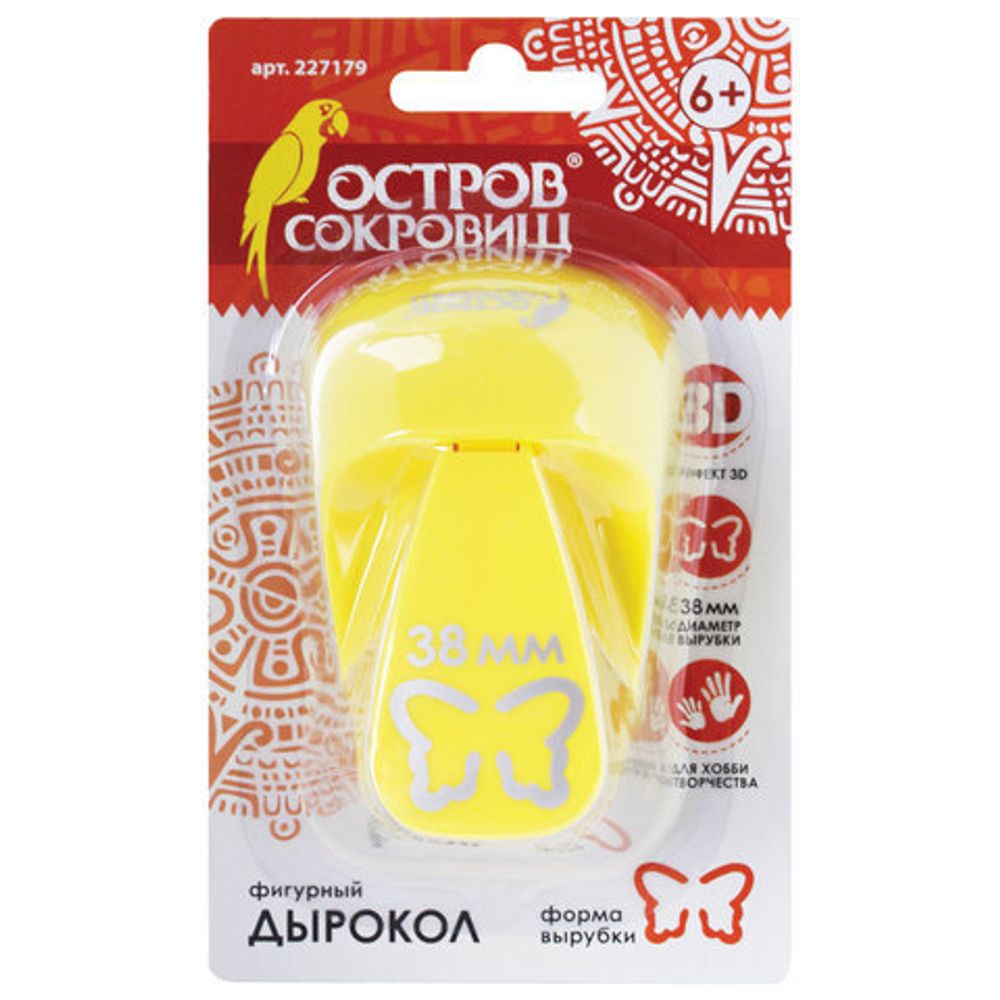 Дырокол фигурный 3D "Бабочка", диаметр вырезной фигуры 38 мм, ОСТРОВ СОКРОВИЩ, 227179