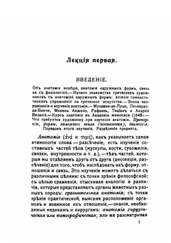 Анатомия для художников. Полный перевод с новейшей терминологией | М. Дюваль
