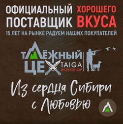 Сало свиное в специях на меду ТАЁЖНЫЙ ЦЕХ соленое 350 г