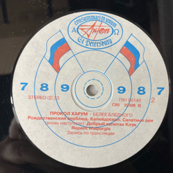 Винтажная виниловая пластинка LP Procol Harum Прокол Харум Белее Бледного A Whiter Shade Of Pale (СССР 1991)