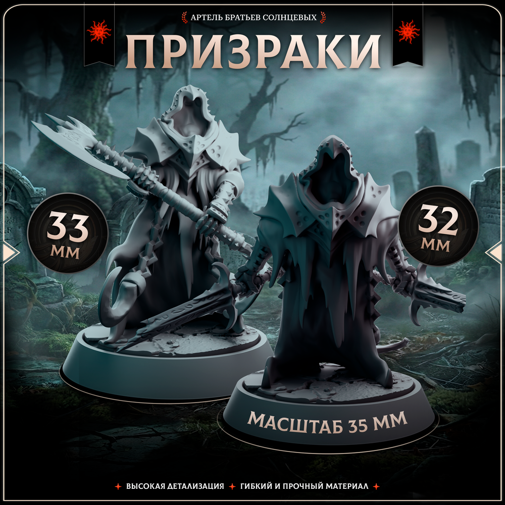 Призраки — Набор 4 фигурок