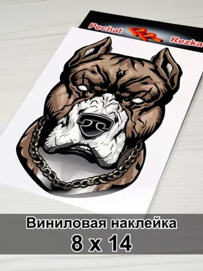 Наклейка - Брутальный пес