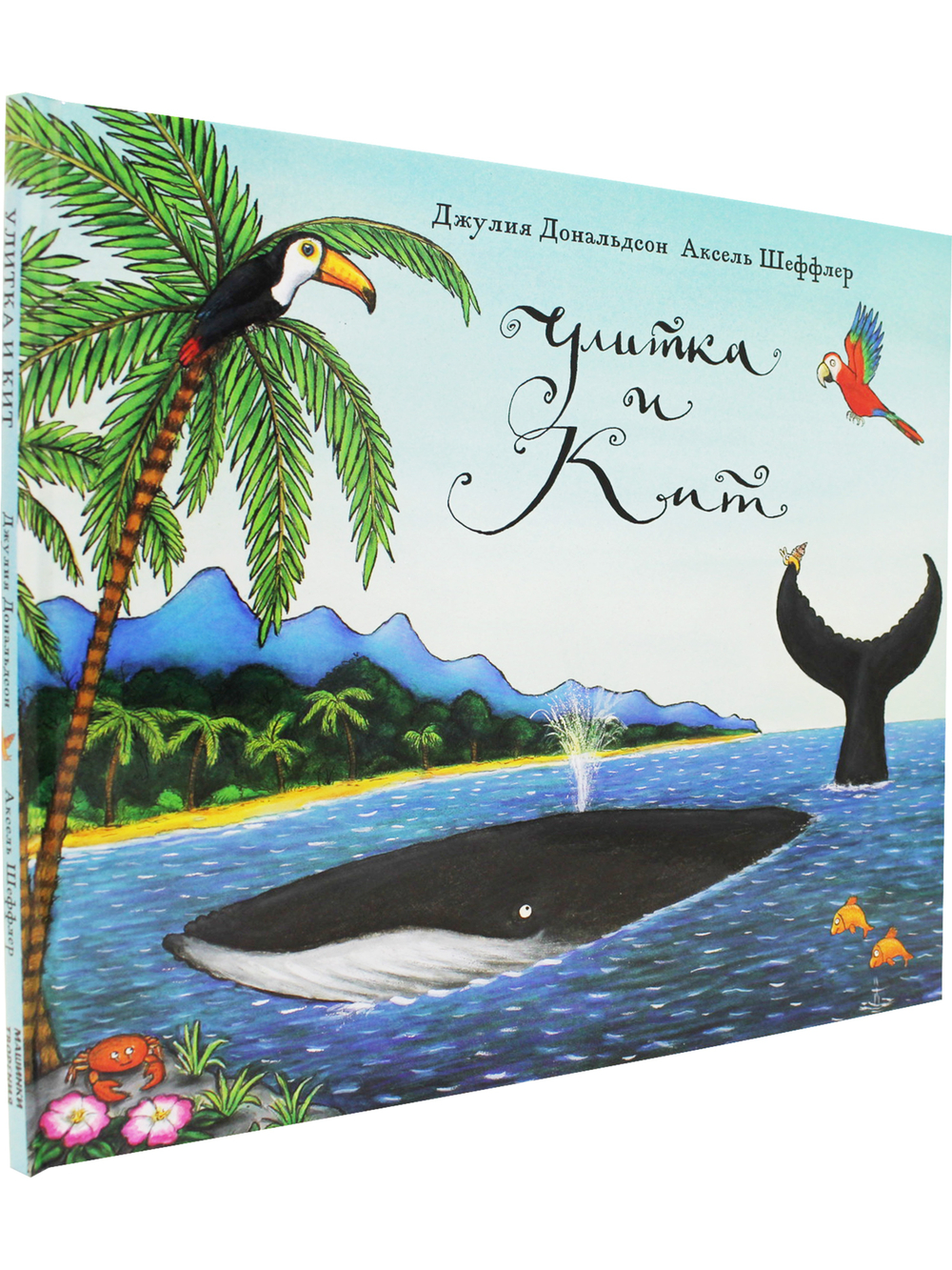 Улитка и кит