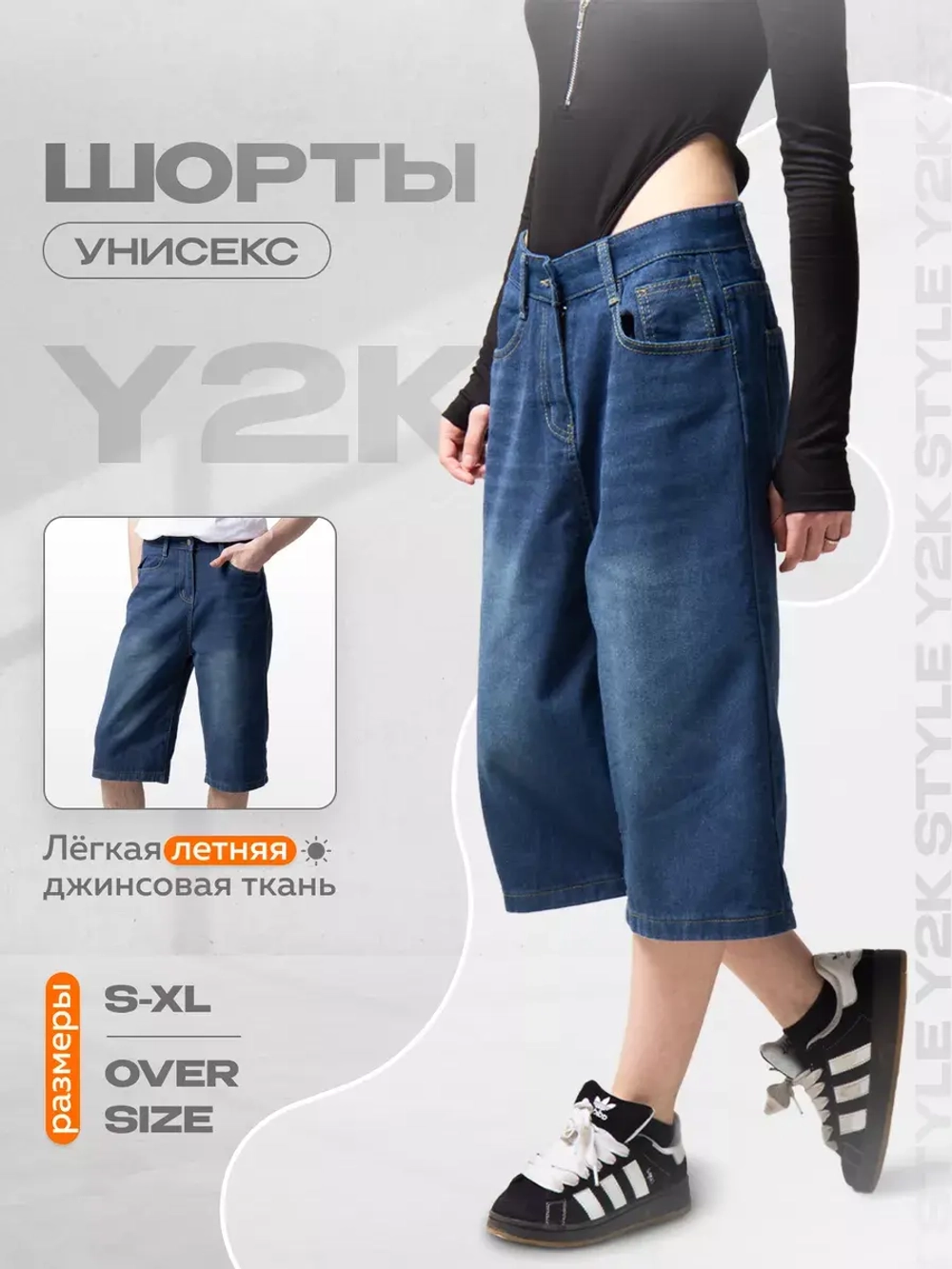 Шорты джинсовые бермуды длинные y2k багги sk8