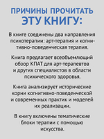 Когнитивно-поведенческая арт-терапия