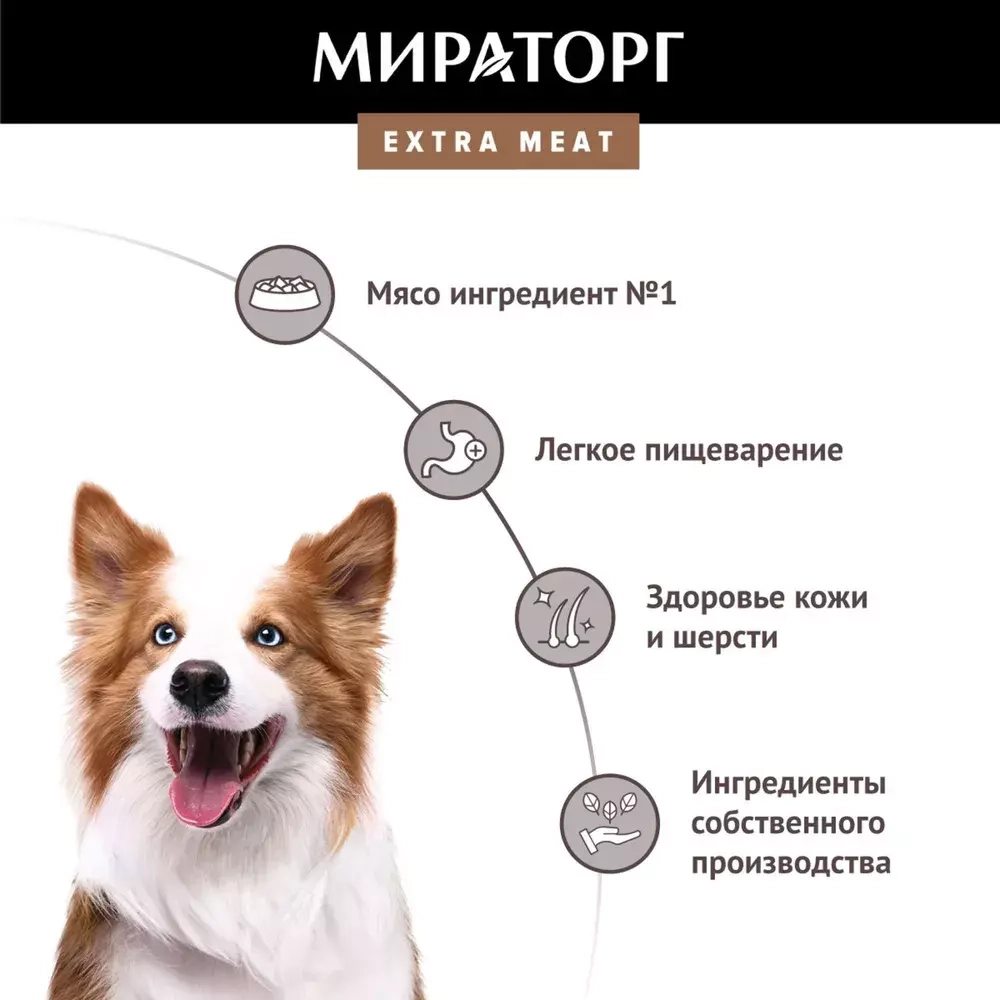 Мираторг Extra Meat Сухой корм для взрослых собак средних пород с Говядиной Блэк Ангус, 2,6 кг