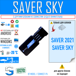 Bluetooth адаптер для ГБО OMVL SAVER SKY, SKY PRO