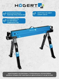 HOEGERT technik Козлы строительные складные