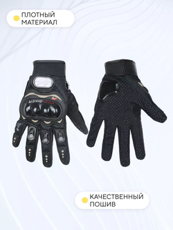 Перчатки ProBiker для езды на электросамокате