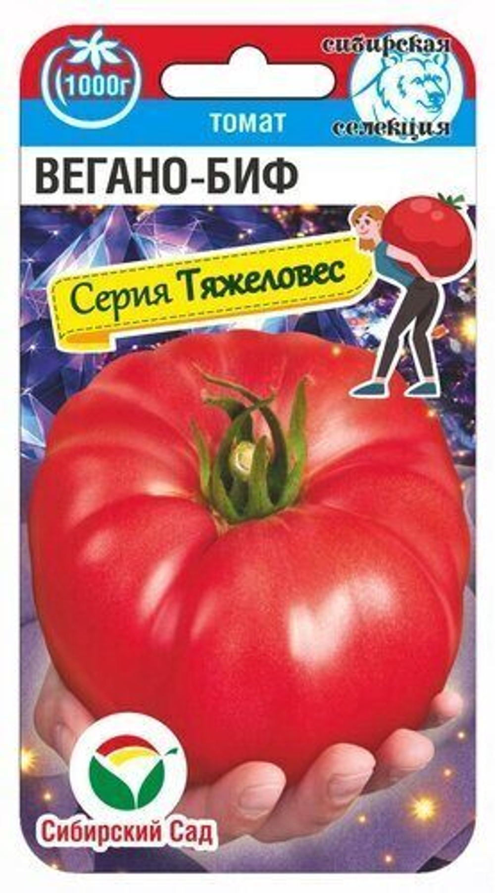 Томат Вегано-БИФ 20шт СибСад