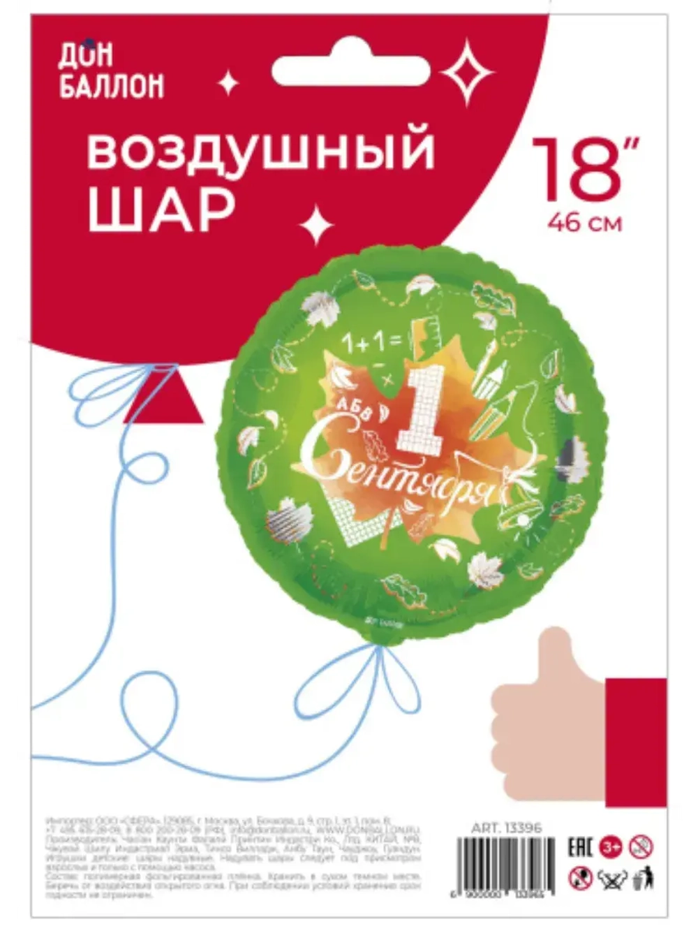 Шар фольгированный 1 сентября