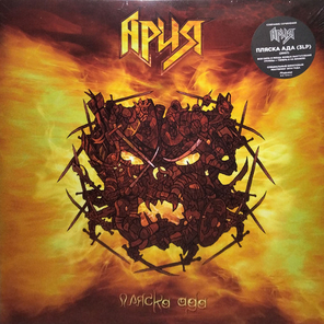 Ария / Пляска Ада (3LP)