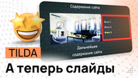 Слайдер на ZERO-Блоках - Программный код