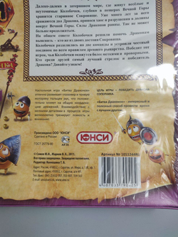 Игра настольная "Битва драконов", новая