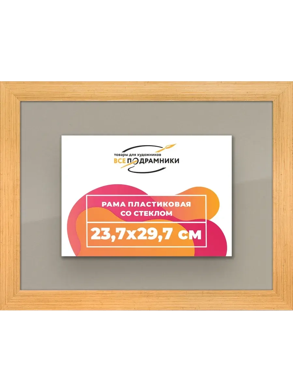 Рамка для постера и фотографий 23,7x29,7