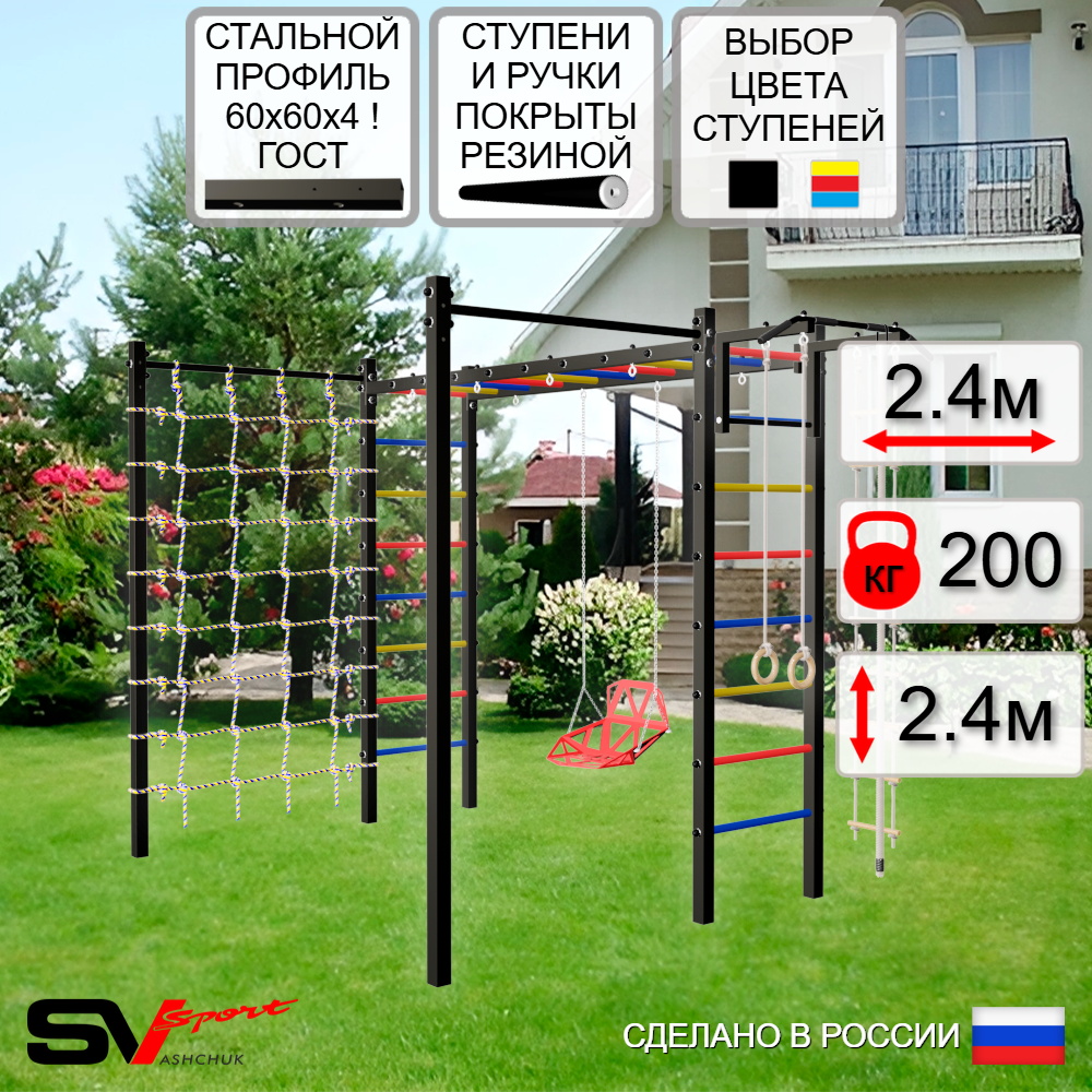 Уличная шведская стенка Sv Sport рукоход с комплектом турник прямой 2шт У5386 (Турник/Со спинкой/Канат/кольца/лестница/Сетка)