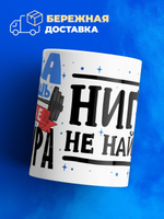 Кружка ТМ Ларец, с именем, Тимур сила и мощь, глянцевая, 330мл