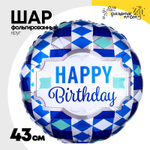 Шар Фольгированный Узор ромбы синие (Голубой)