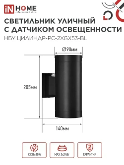 Светильник уличный архитектурный фасадный настенный двусторонний c датчиком освещения НБУ ЦИЛИНДР-PC-2xGX53-BL алюм под 2хGX53 черный IP54 IN HOME