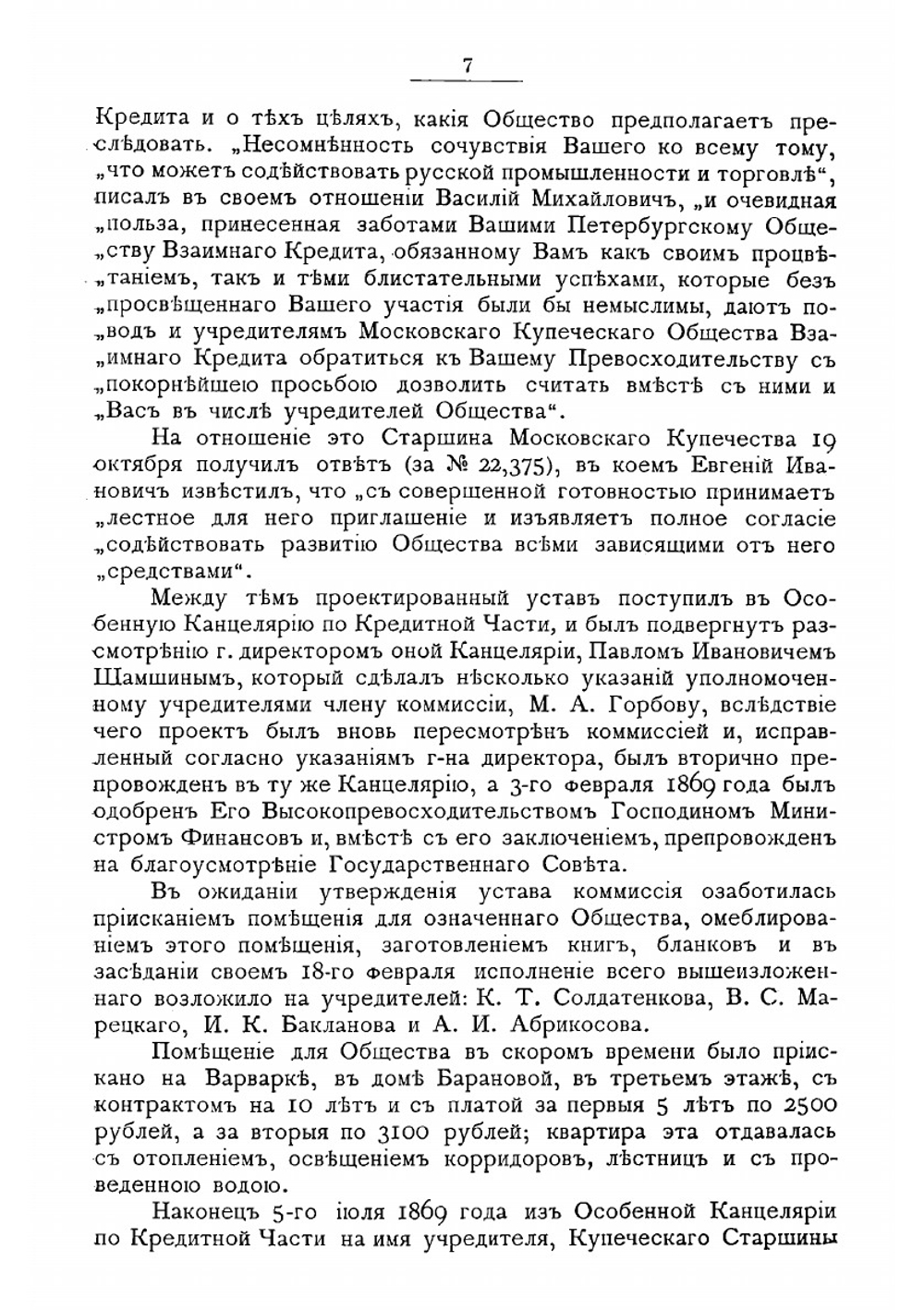 Очерк деятельности Московского купеческого общества взаимного кредита за двадцатипятилетие (1869-1894) | Нет автора