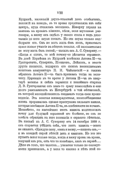 Письма А. П. Чехова. Том 2 (1888-1889) | М. П. Чехова