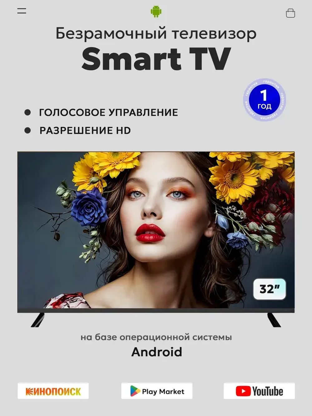 Cмарт телевизор Smart TV 32 дюйма 81 см с Wi-Fi Android