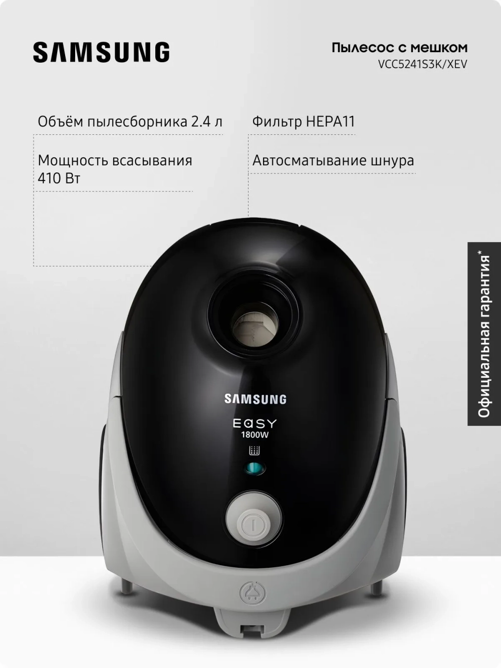 Пылесос с мешком Samsung VCC5241S3K/XEV