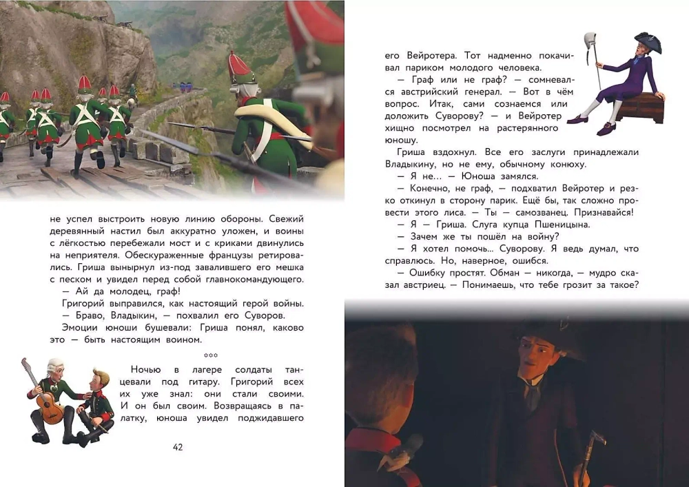 Суворов. Великое путешествие