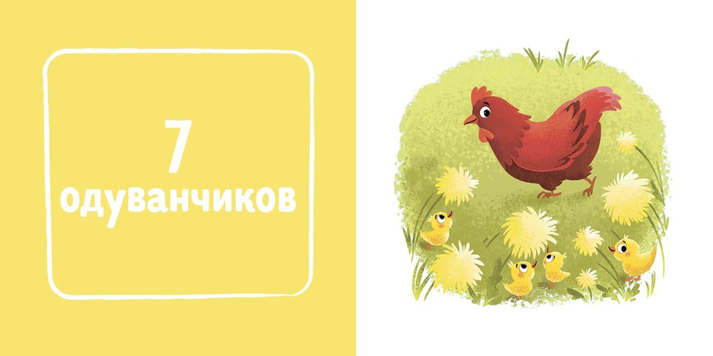 Познаем мир вместе. Счет