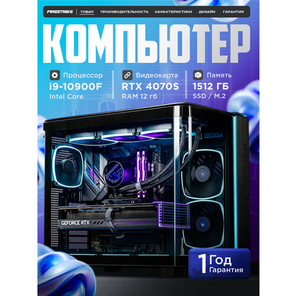 Мощный игровой компьютер (системный блок) Core 14400f 10ядер/RTX4070S /32GB/512Gb+1Tb SSD/750W/Win 10 PRO