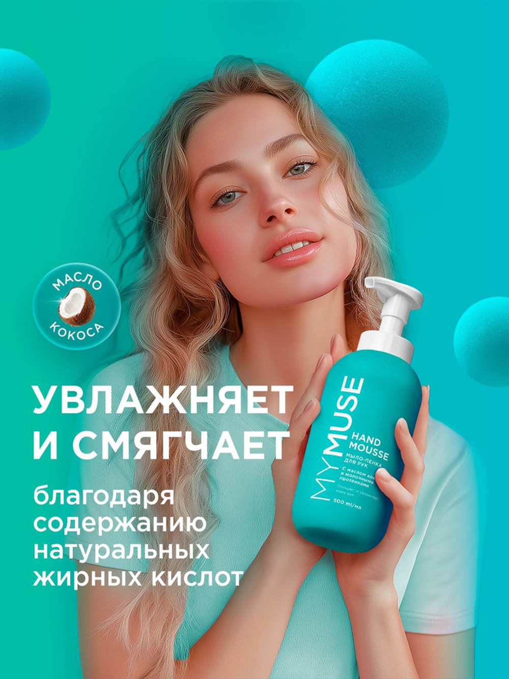 GraSS Мыло-пенка для рук MY MUSE Кокос 500мл